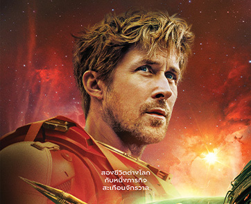 PROJECT HAIL MARY : มหากาพย์ไซไฟผจญภัยอวกาศที่บันเทิงขั้นสุดแห่งปี ของดีที่บอกได้เลยว่า Amaze! Amaze! Amaze! | Film to Watch Short Review